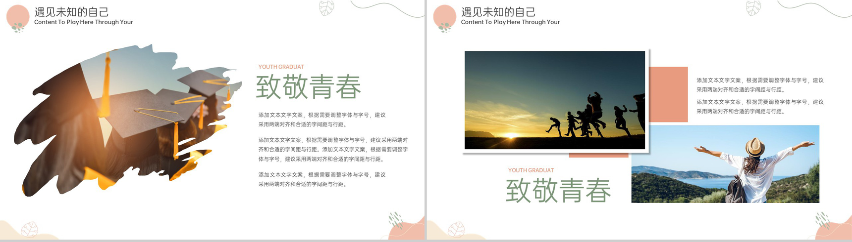 浅橙简约小清新风毕业季青春纪念册PPT模板-9