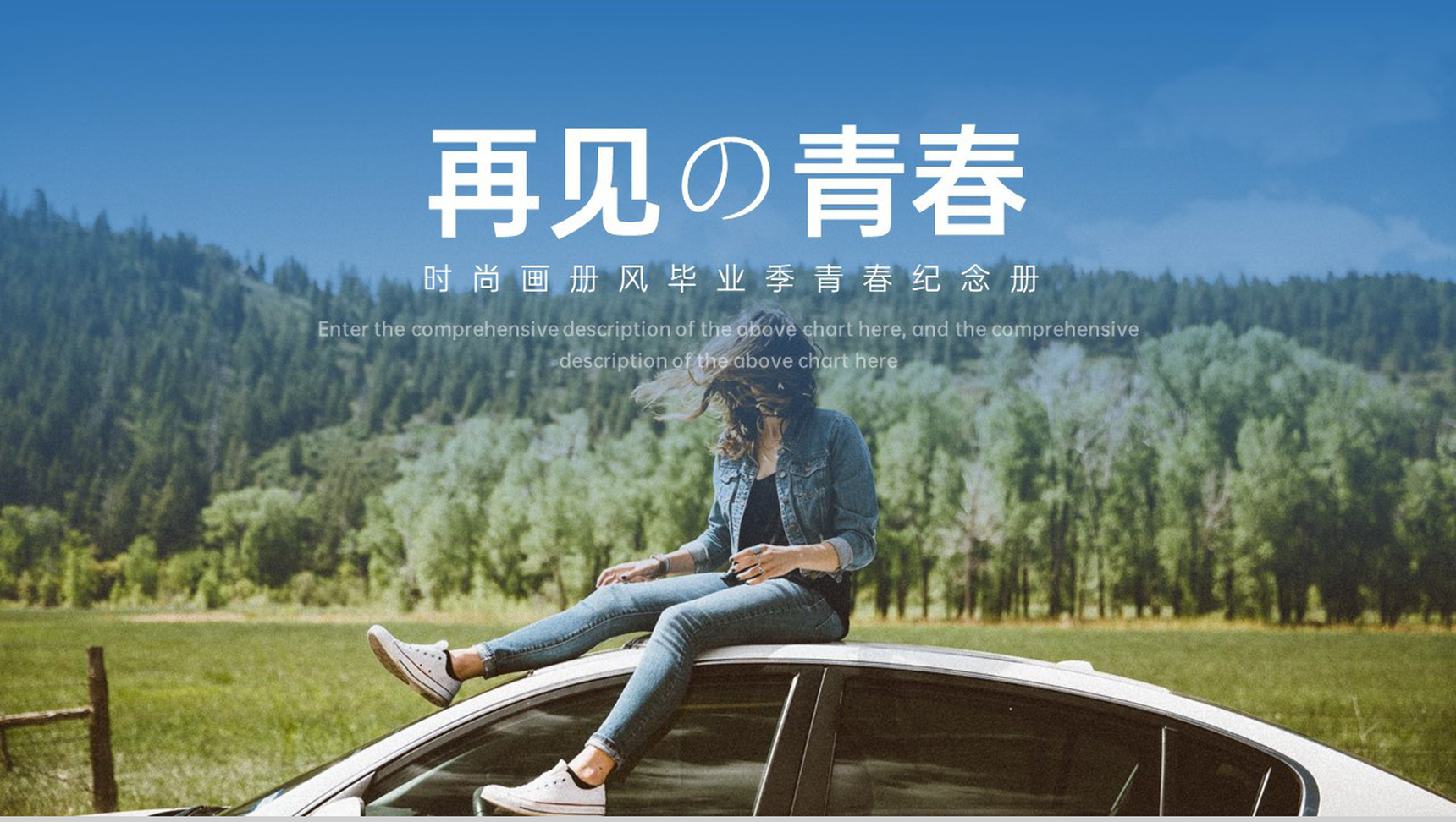 蓝色简约风毕业季青春纪念册旅行的回忆PPT模板-10