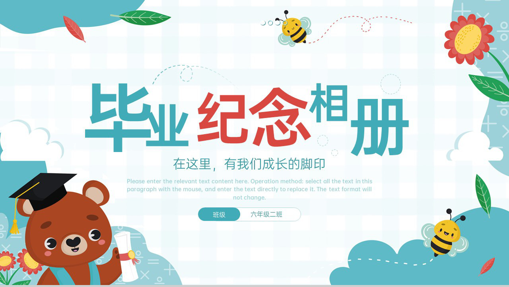 绿色简约风幼儿园毕业纪念相册毕业寄语PPT模板-1