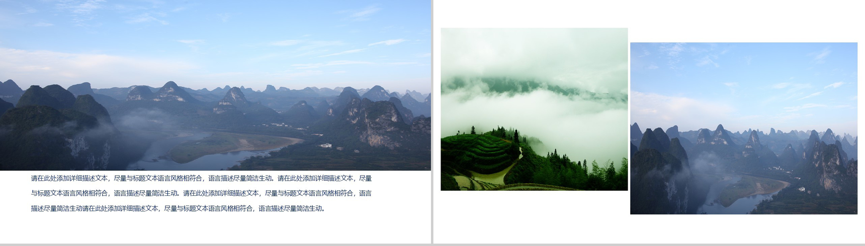 中国风文艺桂林山水旅游纪念相册PPT模板-6