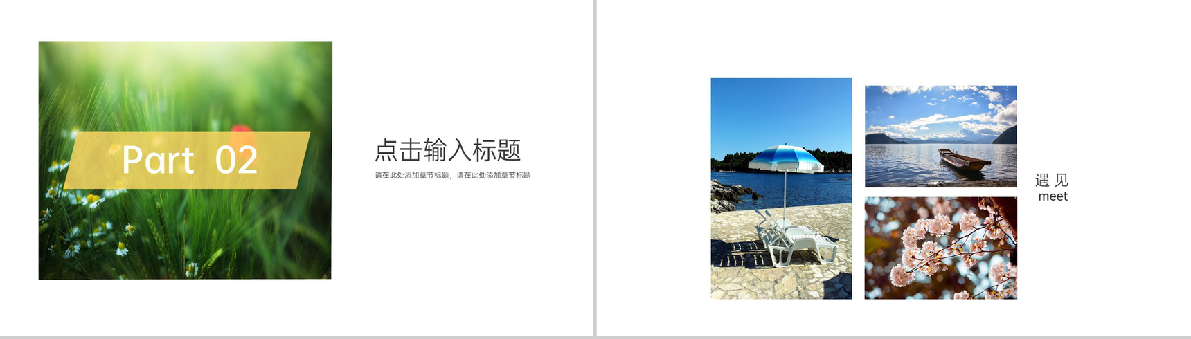 黄色小清新简约风旅游风景展示旅行纪念册PPT模板-5