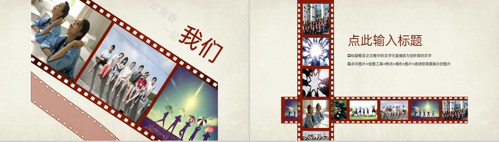 棕色《致青春》20XX届毕业班同学聚会相册PPT模板-3