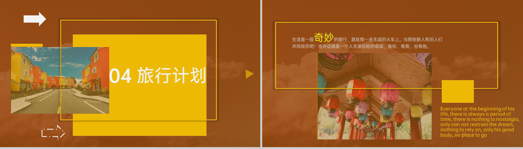 黄褐色文艺复古风我的旅行日记旅行的意义PPT模板-7