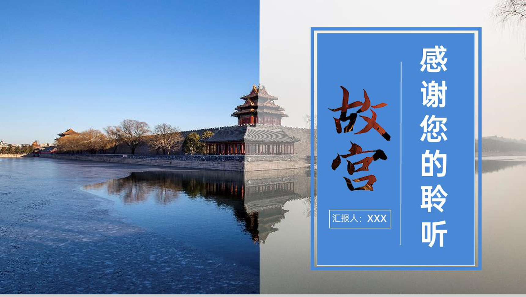 蓝色大气中国风故宫之旅旅行纪念册PPT模板-13