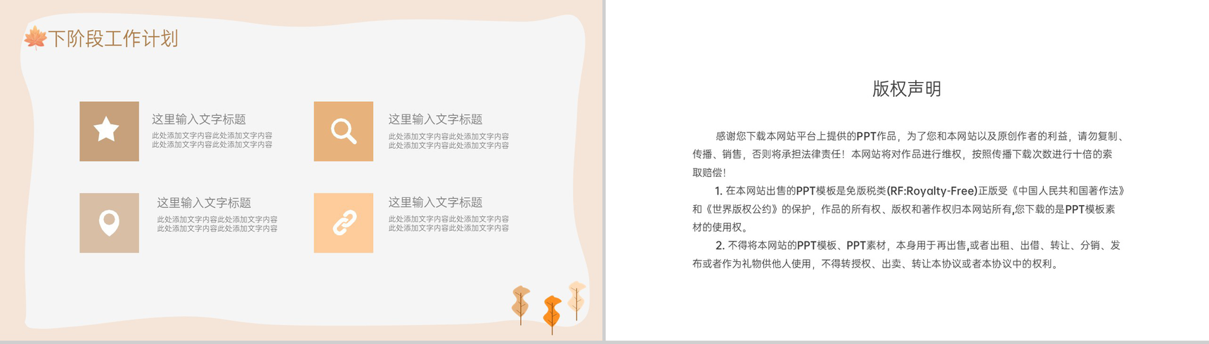 浅橙简约风秋季中秋节工作总结汇报PPT模板-10