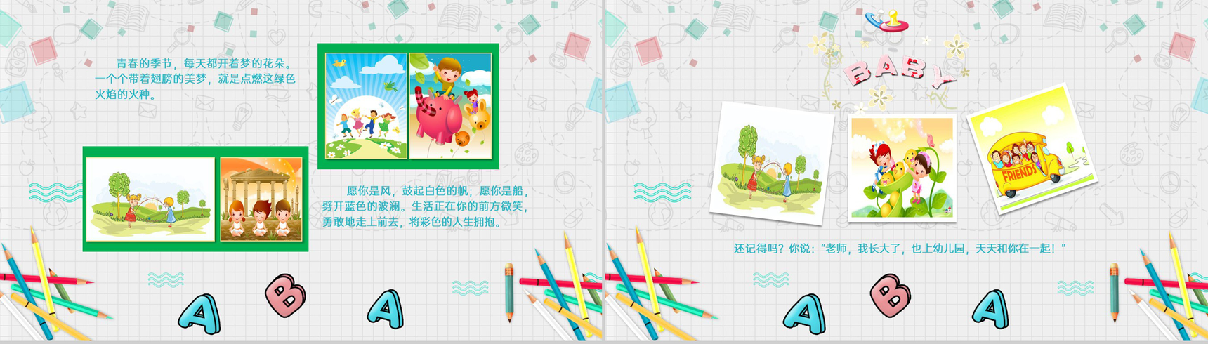 青绿色卡通风幼儿园小学毕业典礼纪念册PPT模板-6