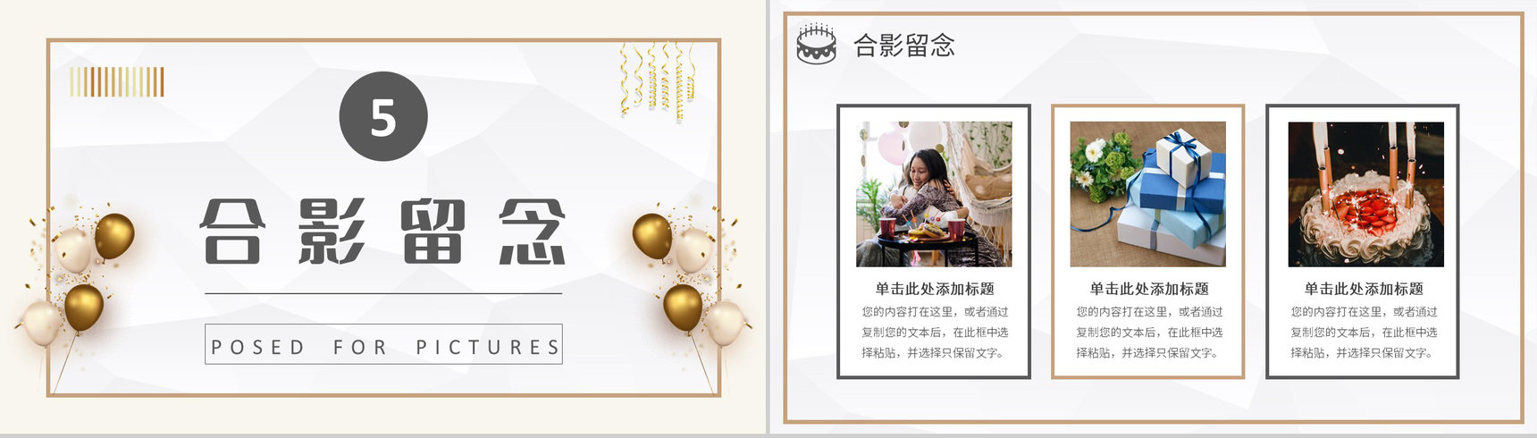 公司员工创意生日会活动方案策划生日纪念电子相册通用PPT模板-9