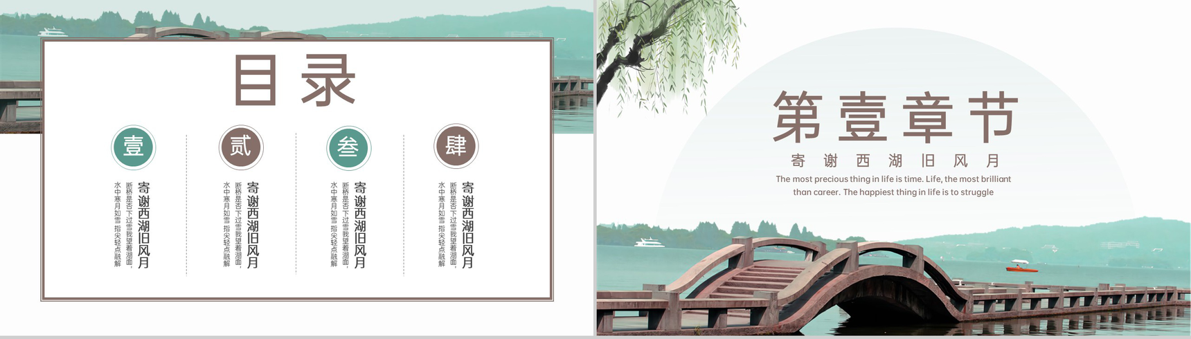 水绿色简约小清新风断桥残雪杭州西湖景点介绍PPT模板-2