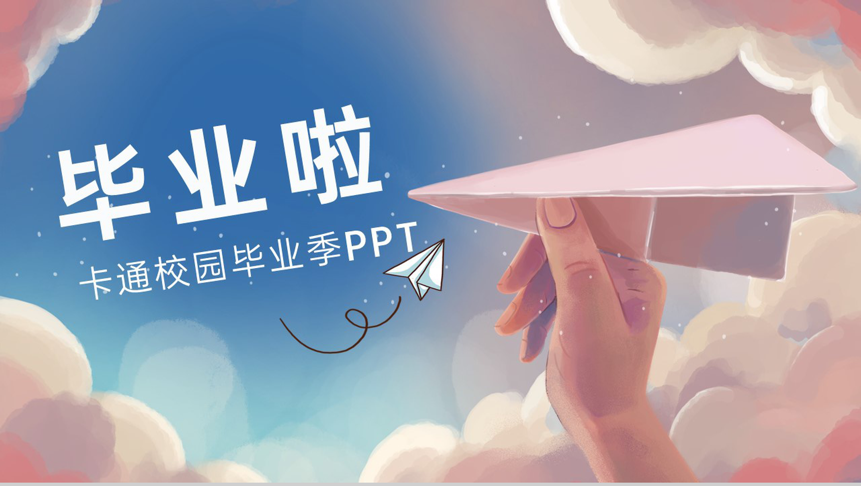 粉蓝卡通风毕业季大学生毕业纪念相册PPT模板-12