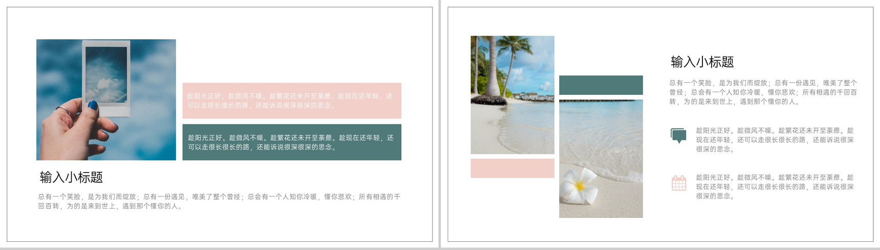 简约小清新风海边旅行日记旅行纪念册PPT模板-3