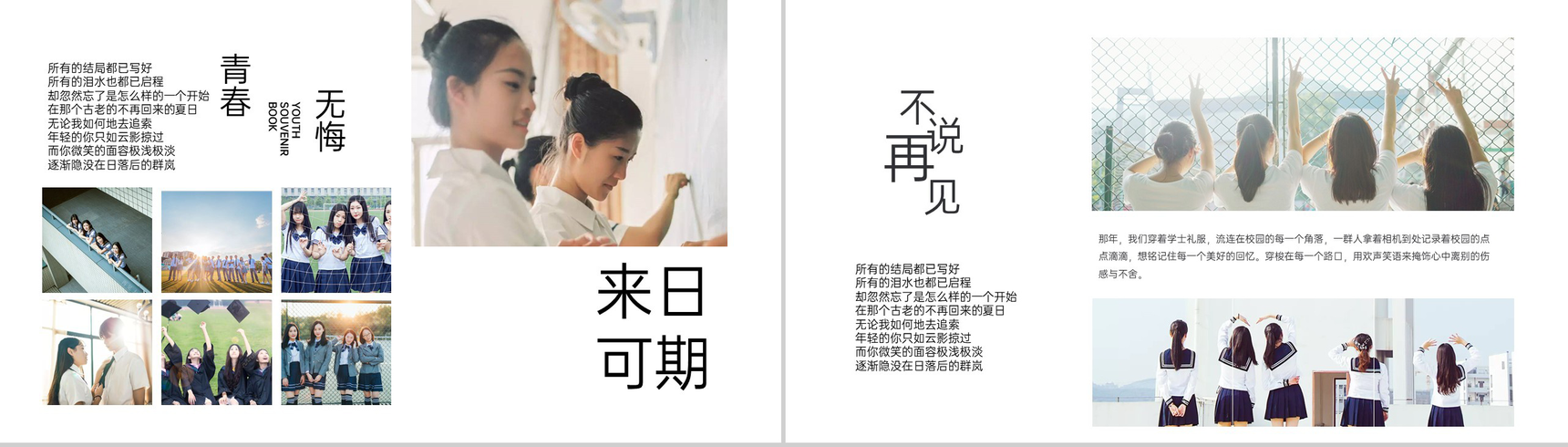 浅橙小清新青春永不散场毕业相册PPT模板-6