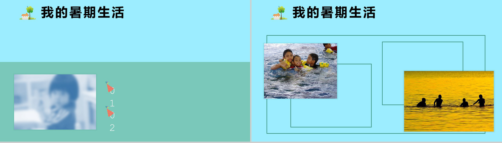 清新卡通我的暑假生活班会家长会PPT模板-4
