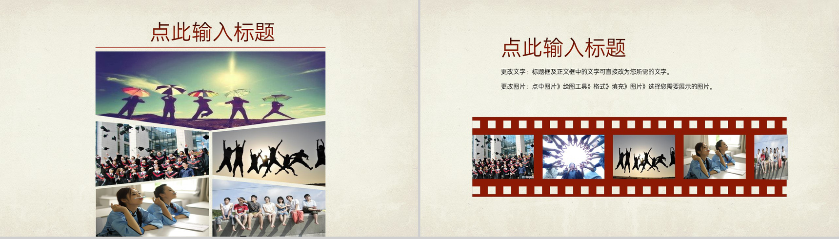 棕色《致青春》20XX届毕业班同学聚会相册PPT模板-4