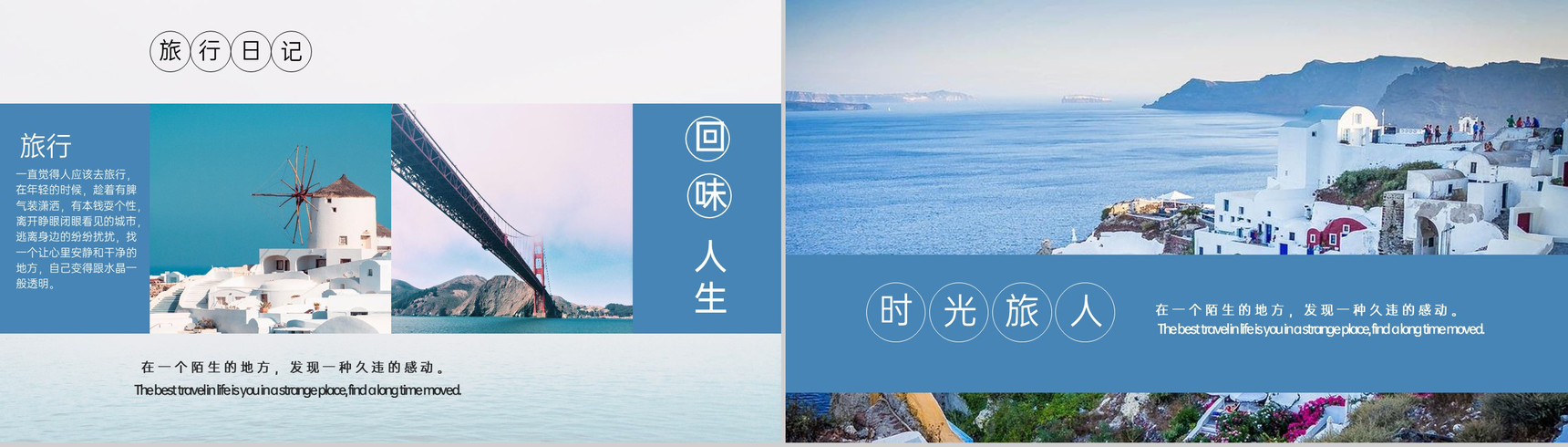 蓝色小清新简约风时光旅人一个人的旅行纪念册PPT模板-8