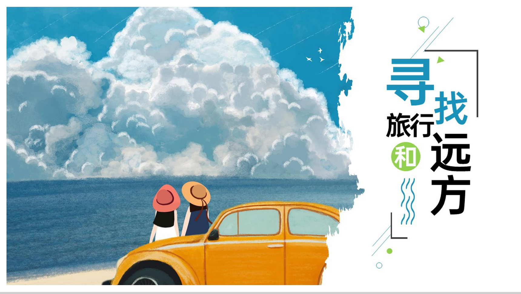 蓝色简约杂志风寻找旅行的意义电子纪念册PPT模板-1