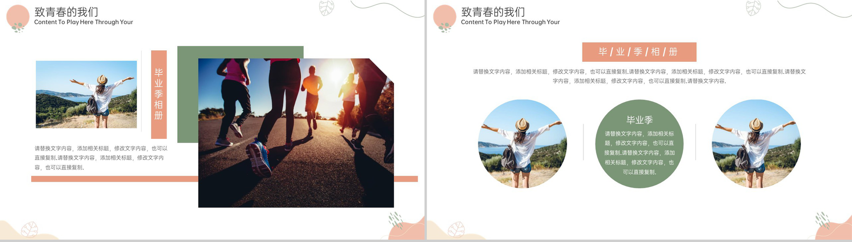 浅橙简约小清新风毕业季青春纪念册PPT模板-4