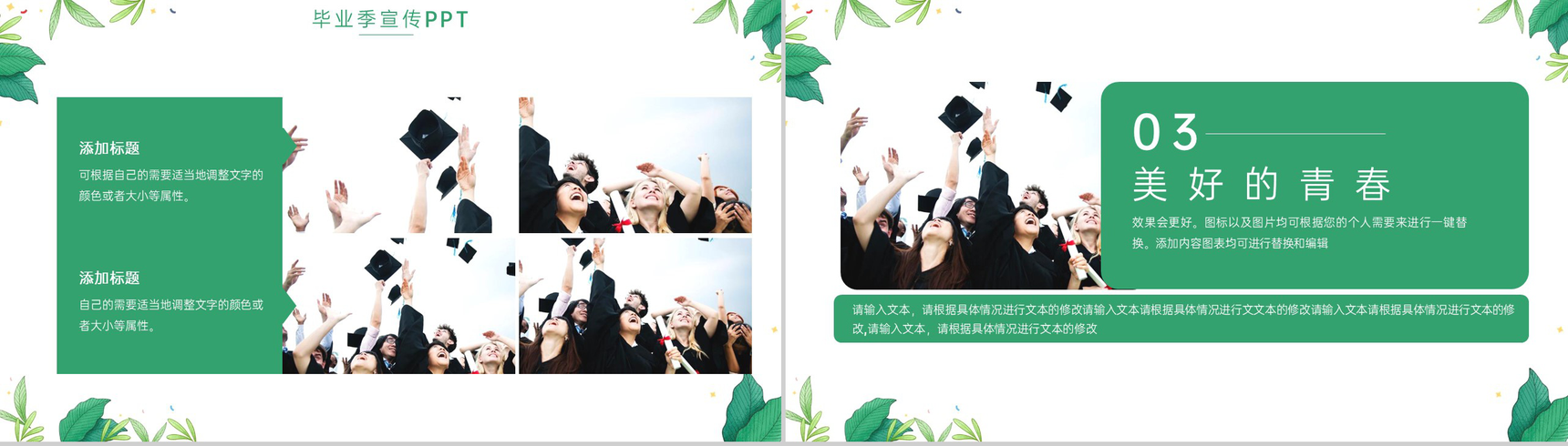 绿色简约风我们毕业啦青春纪念册PPT模板-5