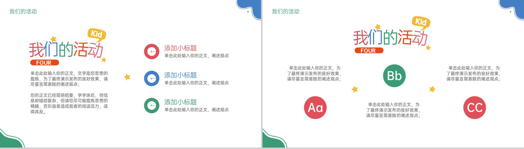 创意简约风幼儿园毕业纪念册课堂的学习PPT模板-9