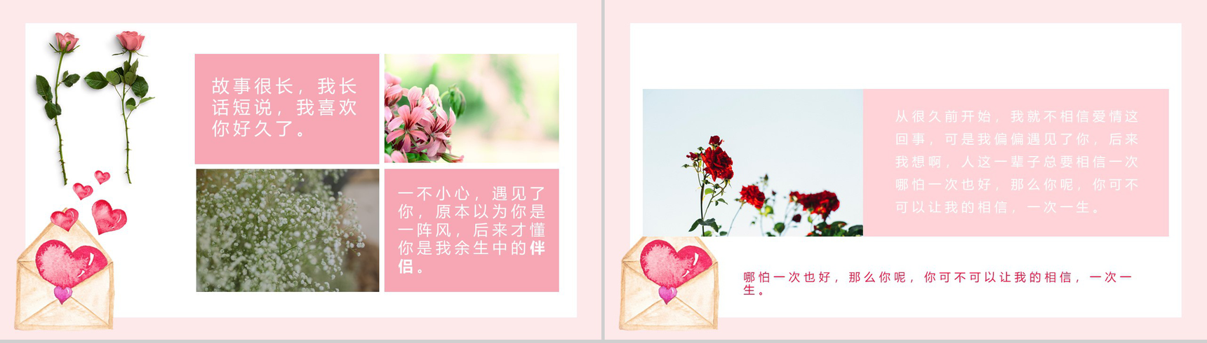 花瓣七夕情人节主题相册集PPT模板-3
