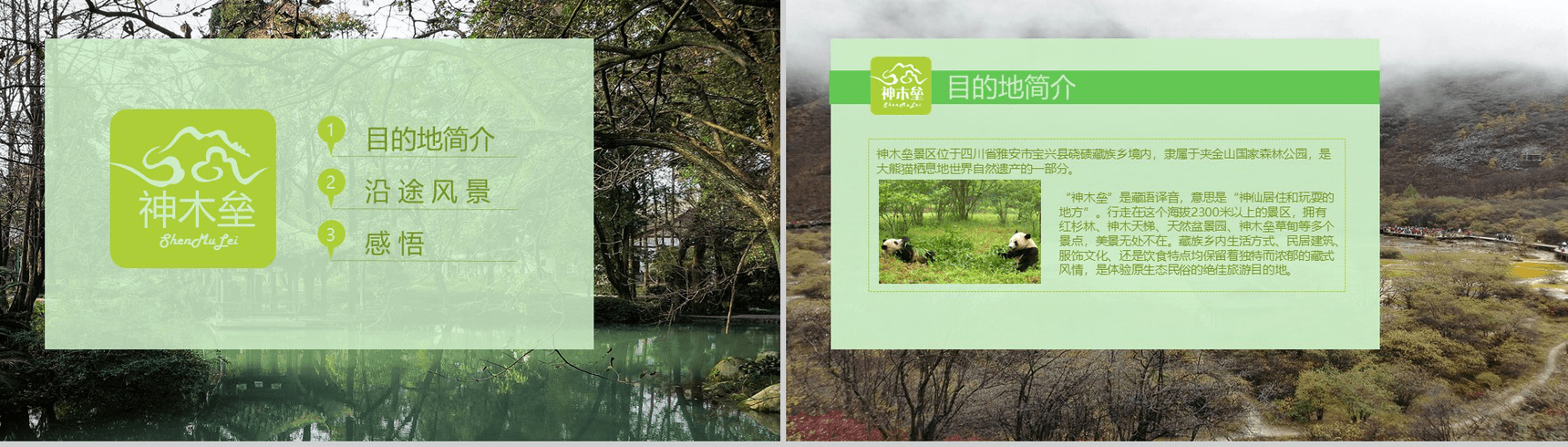 清新创意神木垒旅游旅行游玩介绍宣传PPT模板-2