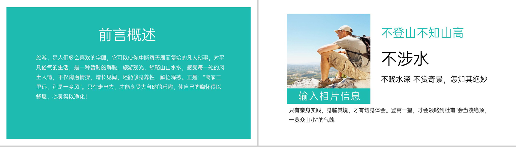 青色小清新简约风一起去旅行旅游纪念册PPT模板-2
