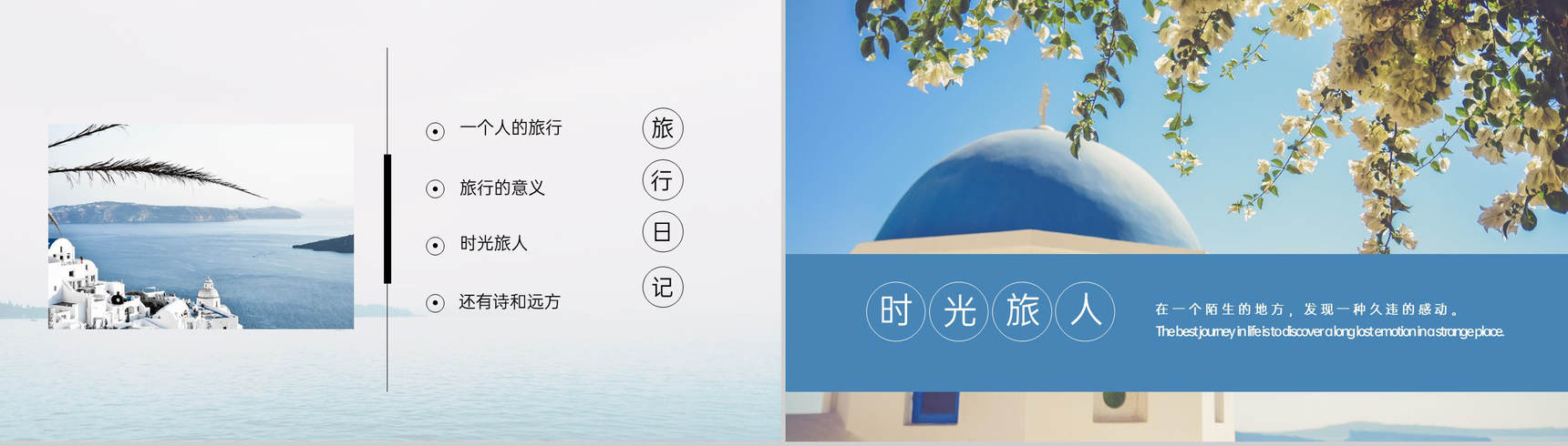 蓝色小清新简约风时光旅人一个人的旅行纪念册PPT模板-2