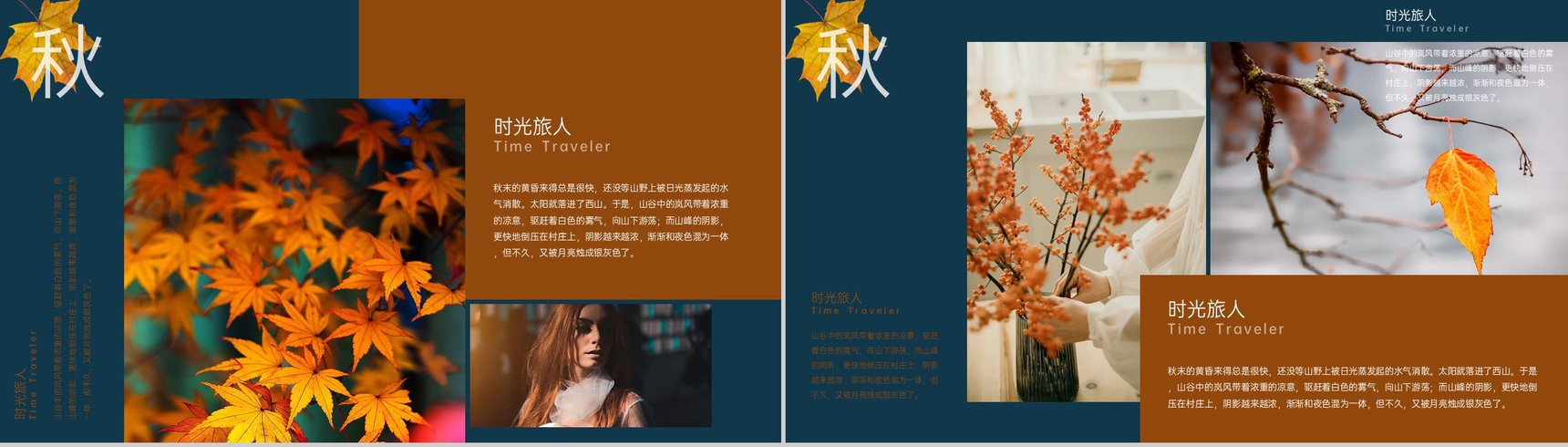 褐色简约杂志风秋季旅行纪念册个人写真集PPT模板-6