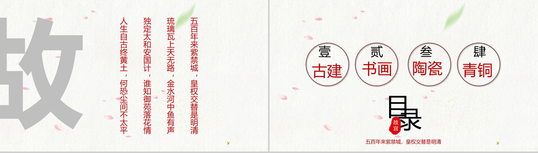 中国风故宫上新了宣传画册PPT模板-2