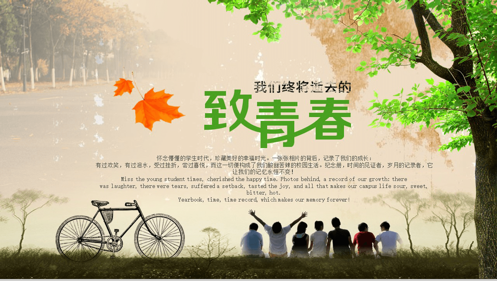创意致青春大学毕业季青春纪念相册PPT模板-1