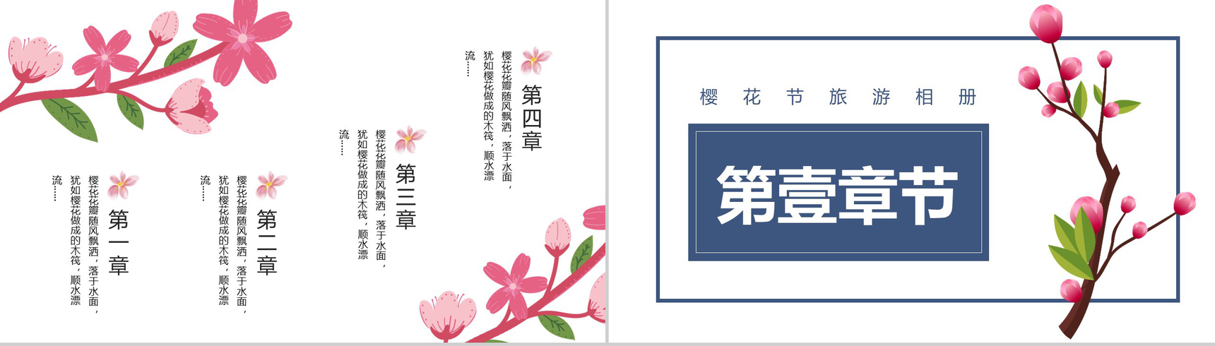 遇见樱花樱花节旅游相册樱花节PPT模板-2