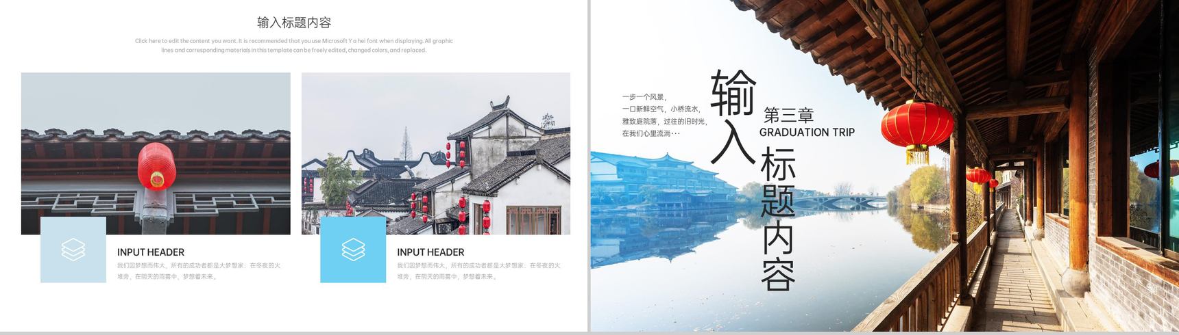 蓝白简约中国风一步一风景家乡介绍PPT模板-5
