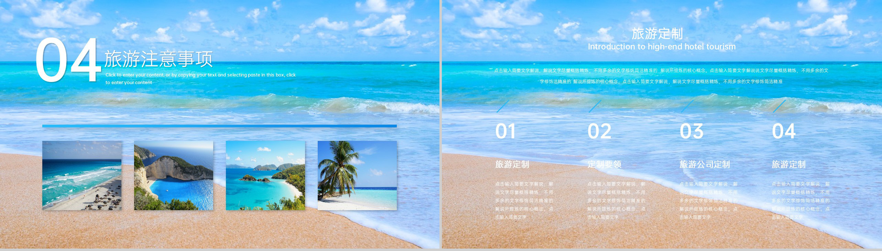 蓝色商务风旅游公司宣传介绍旅游方案策划PPT模板-16