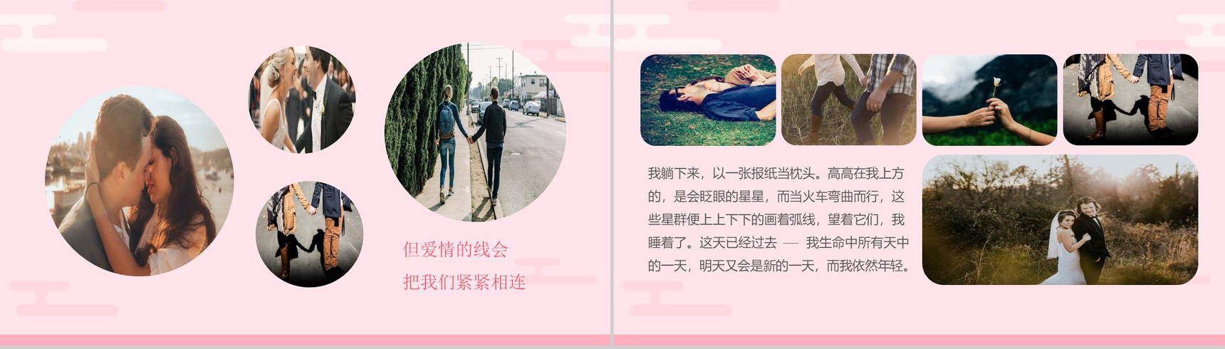 粉色文艺清新七夕情人节告白相册PPT模板-8