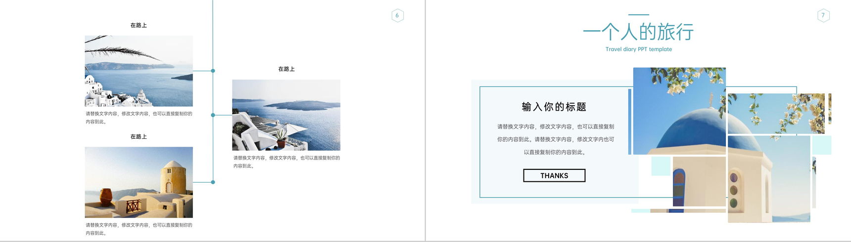 青色小清新简约风一个人的旅行日记旅游风景展示PPT模板-4