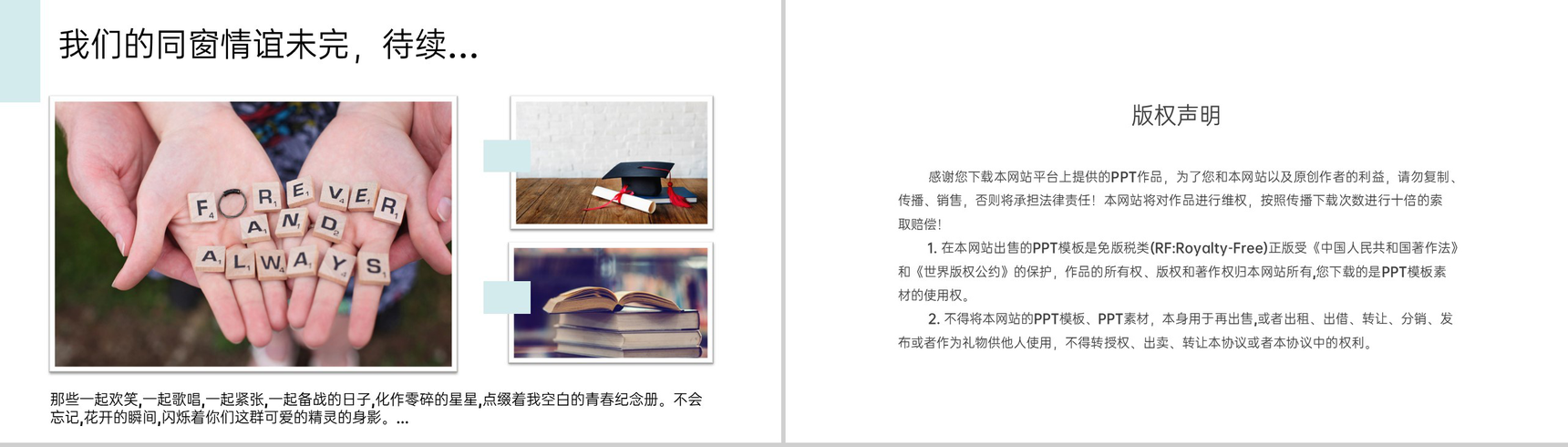 绿色小清新我们毕业啦毕业纪念相册PPT模板-6