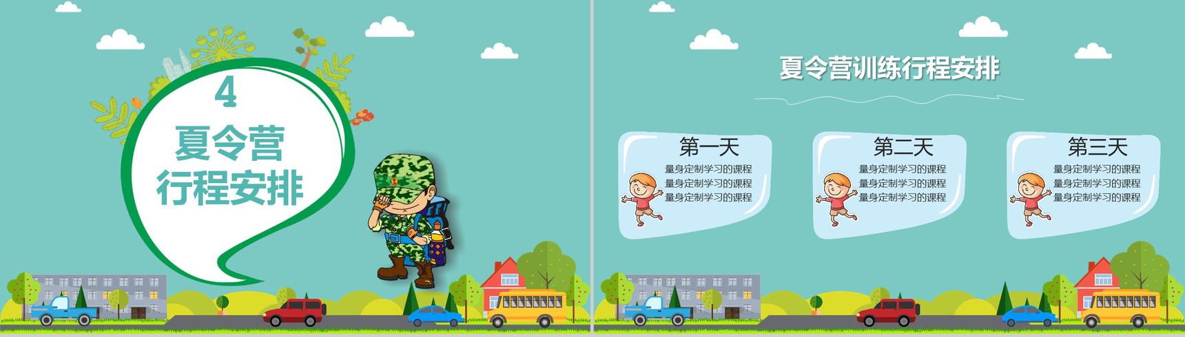 小学生暑假假期记录PPT模板-10