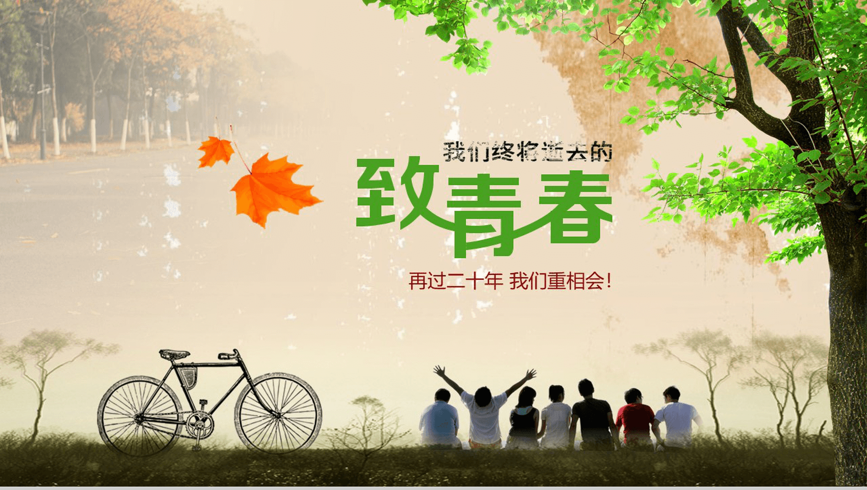 创意致青春大学毕业季青春纪念相册PPT模板-11