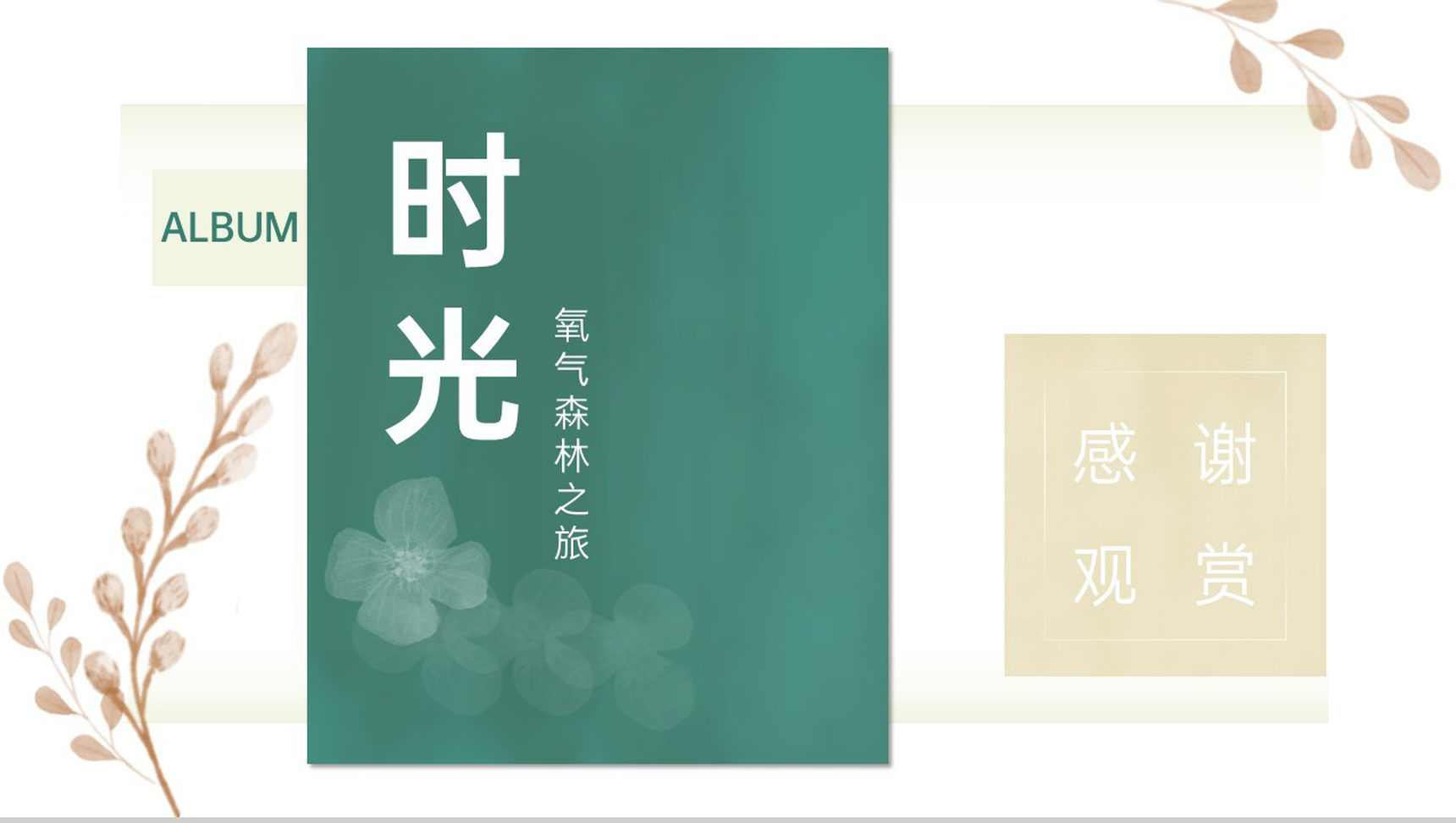 绿色小清新简约风氧气森林之旅旅行纪念册PPT模板-8