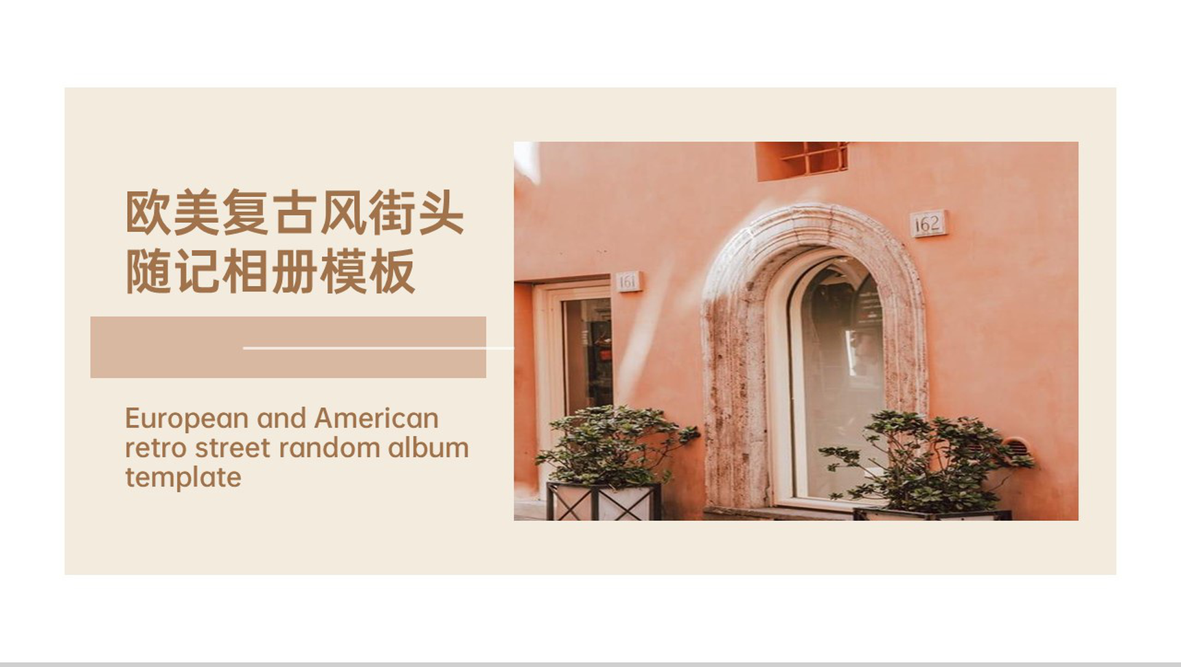 褐色欧美复古风街头随记旅游纪念相册PPT模板-1