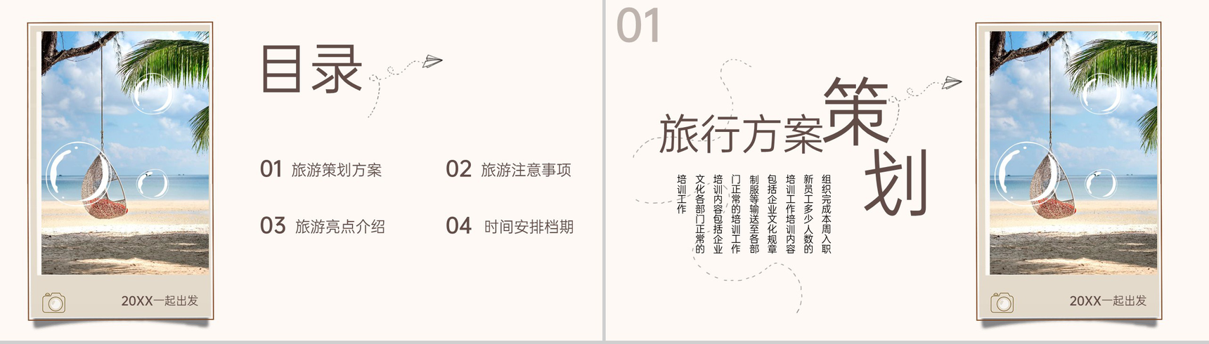 褐色简约小清新风一起去旅行旅游注意事项PPT模板-2
