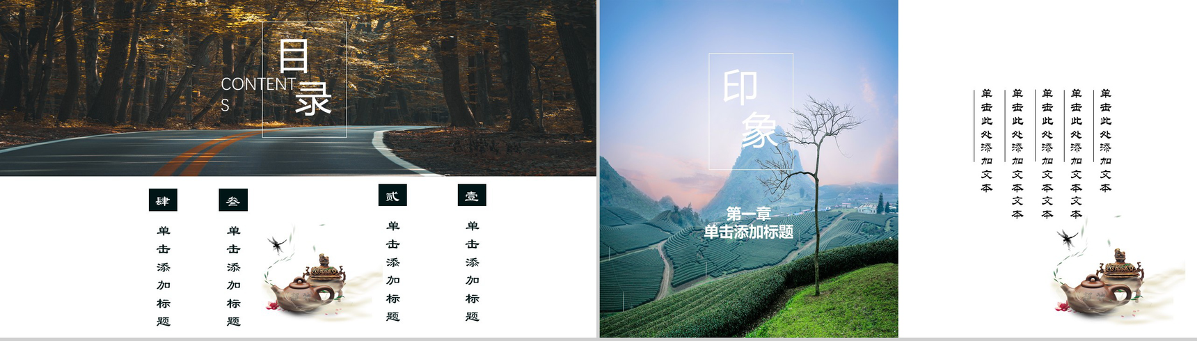 简洁乡村旅游茶园风光文化介绍PPT模板-2