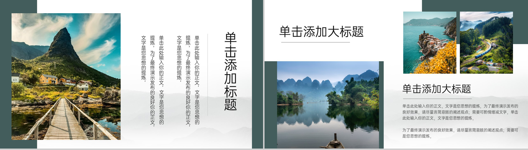 绿色简约杂志风我的家乡乡村旅游风景介绍PPT模板-5
