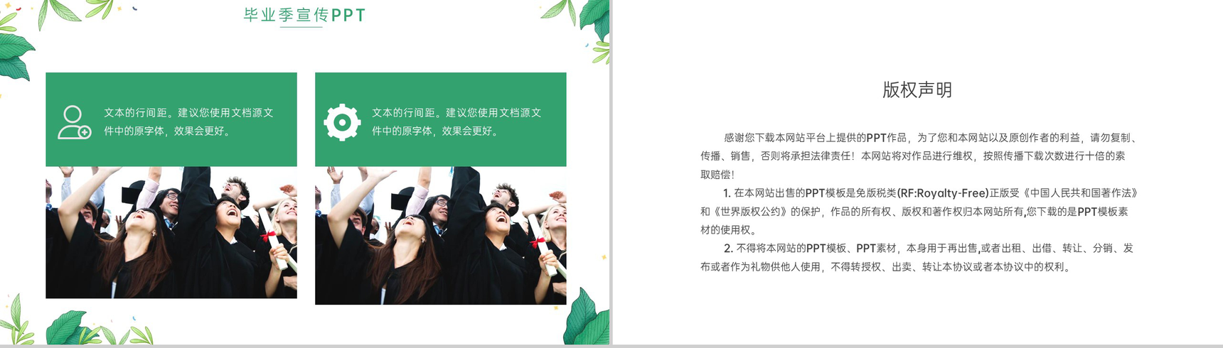 绿色简约风我们毕业啦青春纪念册PPT模板-9
