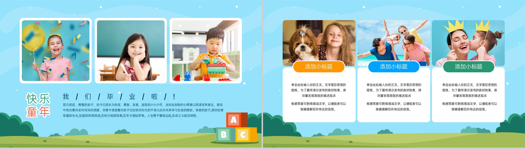 蓝色卡通风幼儿园毕业纪念册童年的记忆PPT模板-8