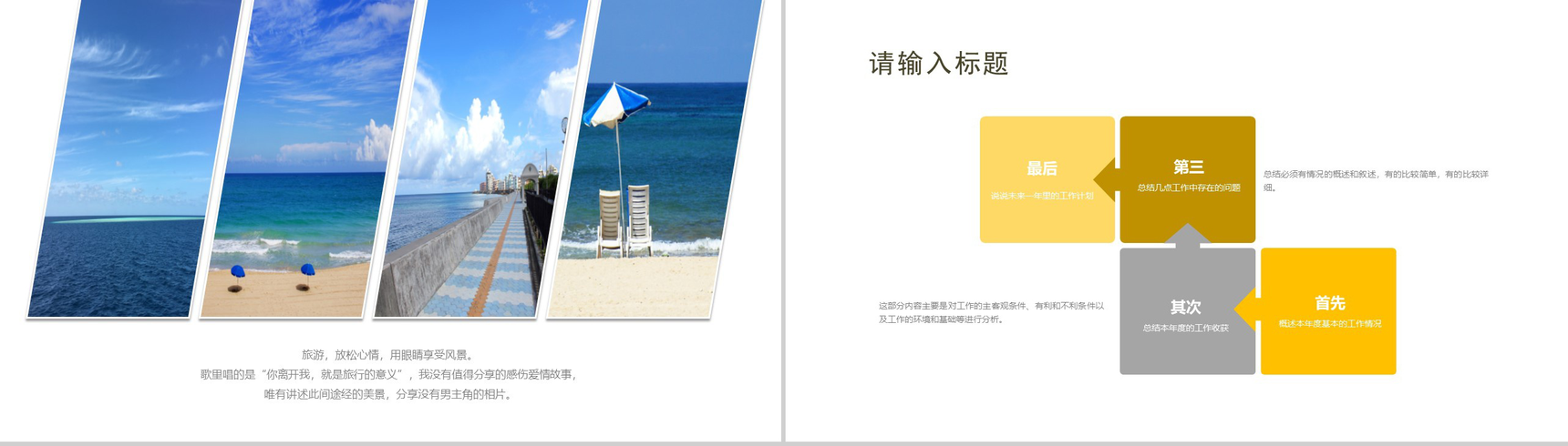 文艺简约旅游旅行摄影活动策划PPT模板-4