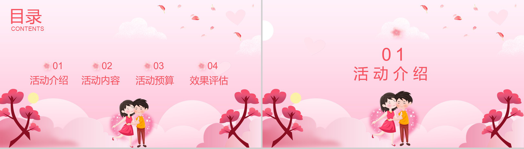 粉色唯美七夕情人节告白活动策划方案PPT模板-2