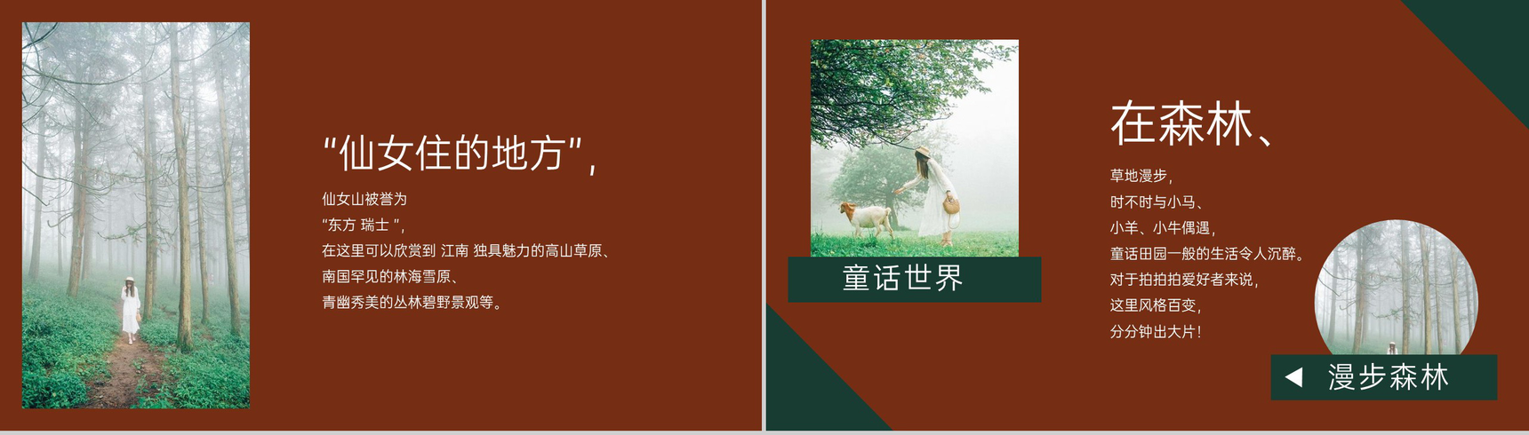 深红色简约风重庆打开度假胜地武隆旅游攻略PPT模板-9