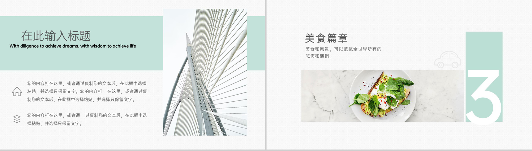 绿色小清新一起去旅行吧毕业旅游相册PPT模板-6