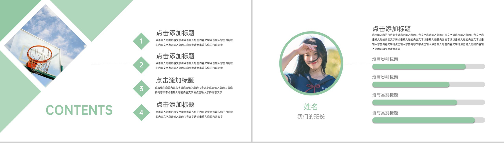 绿色简约风毕业班20XX年再聚首毕业纪念册PPT模板-2