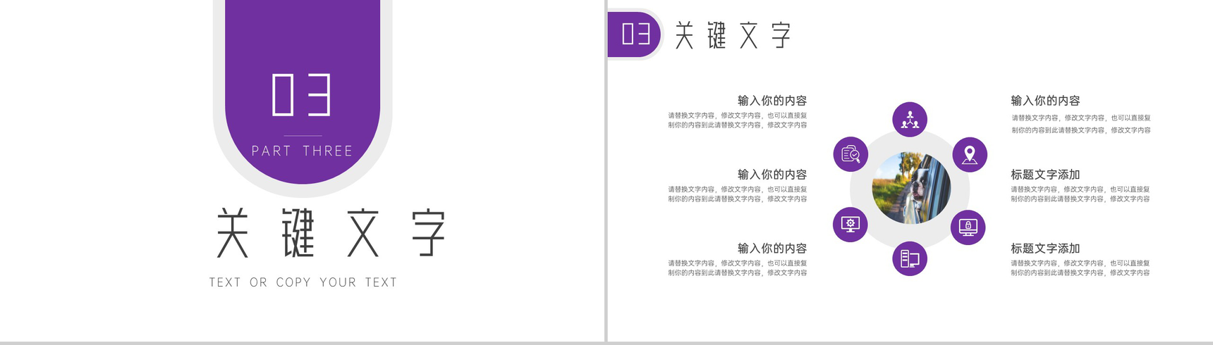 创意可爱卡通我和狗狗的十个约定PPT模板-6